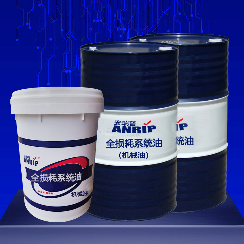 全损耗系统油
